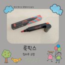 엘유케이 | 룩픽스 마커틴트 바쁜 아침에도 걱정 없는 지속력 틴트