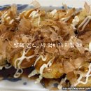 다이소 타코야끼팬 후기 | 방학 간식, 엄마 혼자 집에서 타코야끼 만들기