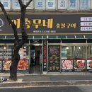 이총무네 이미지