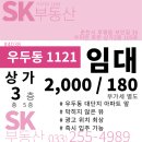 파크에뷰(우두lh2단지) | ㆍ 춘천 SK 부동산 ㆍ 우두동 대단지 아파트 앞 교차로 막힘 없는 뷰 광고 노출 최상 408㎡ 상가 임대...