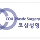 코샵성형외과의원 이미지