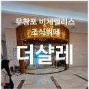 아침바다 | 무창포 비체펠리스 조식 후기, 바다 보며 먹는 아침 뷔페