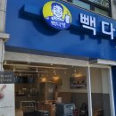 빽다방사천정동점