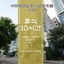 심포니 관광호텔 이미지