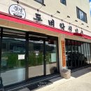 양정길 | 청송 진보면 맛집 :: 돈벼락선지국 냉면 해장국 내돈내산 후기