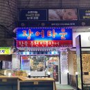 티타운빌딩 | [장어타운] 개봉동 맛집 🐟 개봉역 맛집에서 민물장어 먹은 몸보신 기력회복 영양 후기