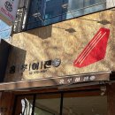 [ 홍루이젠 ] 봄맞이 신메뉴 슈크림퐁당 샌드위치 출시! 광주 쌍암동 첨단점