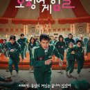 대호모텔 | [시리즈] 넷플릭스 오징어게임 시즌2 12월 26일 공개 바로보기 솔직후기 : &#39;시즌3&#39;을 위한 디딤돌