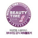 뷰티타임