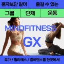 마인드휘트니스 - 서귀포시 중문관광로 90 | 울산북구GX 찾으시는 분? 마인드휘트니스 솔직후기 들려드립니다!