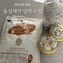 동성약국 | 임산부 혈당관리 임당식단 저당밥 추천 : 동성제약 당박사 쌀
