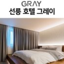 그레이호텔 네이버블로그