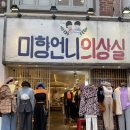 미향언니의상실 이미지