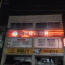 사천요리학원