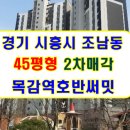 호반베르디움더클래스(목감역호반써밋아파트) 이미지