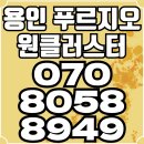 용인 푸르지오 원클러스터 아파트분양 계약금 5% 끝 이미지