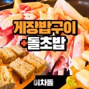 이차돌대전 이미지
