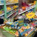 동남문구 | 인천 구월동 말랑이 슬랑이 파는 곳 페이퍼문구 부터 교보문구까지 후기
