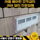 화인오피스 | 서울 에어컨 냉방비절약 조작금지 커버 설치 전문업체