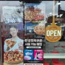 도미노피자율천점 네이버블로그