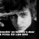 밥딜런입니다.. "knockin' on heaven's door" 이미지