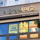 리움미술교습소