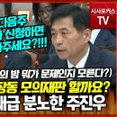 김민기 국회사무처장에 분노한 주진우'이재명 대장동 모의재판 할까요?' 이미지