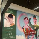 <2024년 전시기록> '그림깨우기' 에서 만난 시각적 환희의 순간들