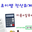 초이세무회계