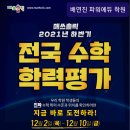 배연진파워에듀수학교습소 | 대화동 대화마을에서 처음으로 홍보한다는 배연진 파워에듀 수학학원의 수학 이야기