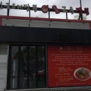 전국5대짬뽕명가교동짬뽕