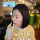 21 | 대구 동천역 카페 라심 생강라떼 솔직 후기