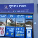 맛디댜 피자 고창점 이미지