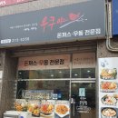 우쿠야 원천점