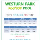 웨스턴파크 스파앤풀 이미지