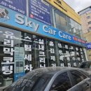 스카이카서비스 이미지