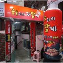 숯불위의저팔계