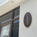 [부산/광안리] 서희와제과 / 주말 웨이팅 후기 / 내돈내산 후기 / 부산 빵지순례 / 광안리 빵맛집