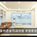 서울송치과의원 네이버블로그