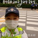 문산동초등학교 이미지