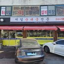 고려대학교구로병원 | 고려대학교 구로병원 근처 24시간 야채 순대국밥 맛집 내돈내산