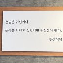 부산식당