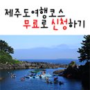 (주)제주맑음