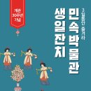 롯데월드 민속박물관 이미지