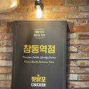 눈사랑안경 창동점 | 창동역치킨 추천 맛닭꼬 사천 현미베이크 생맥주 한 잔 솔직 후기