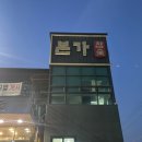 본가참숯석갈비 이미지