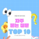 엔젤크루어린이수영장인하점 | 엔젤크루 완전 정복! 자주 묻는 질문 TOP 10