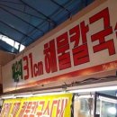 봉산 칼국수 이미지