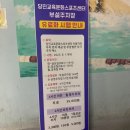 신평문화스포츠센터 족구장 | [충남 당진]교육문화스포츠문화센터, 수영 초급강습 후기