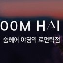 더숨헤어 이미지